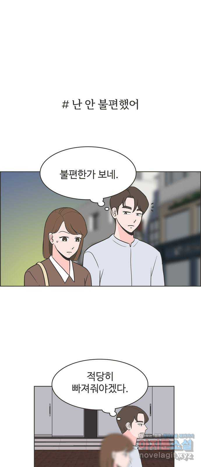 이건 그냥 연애 이야기 6화 - 웹툰 이미지 19