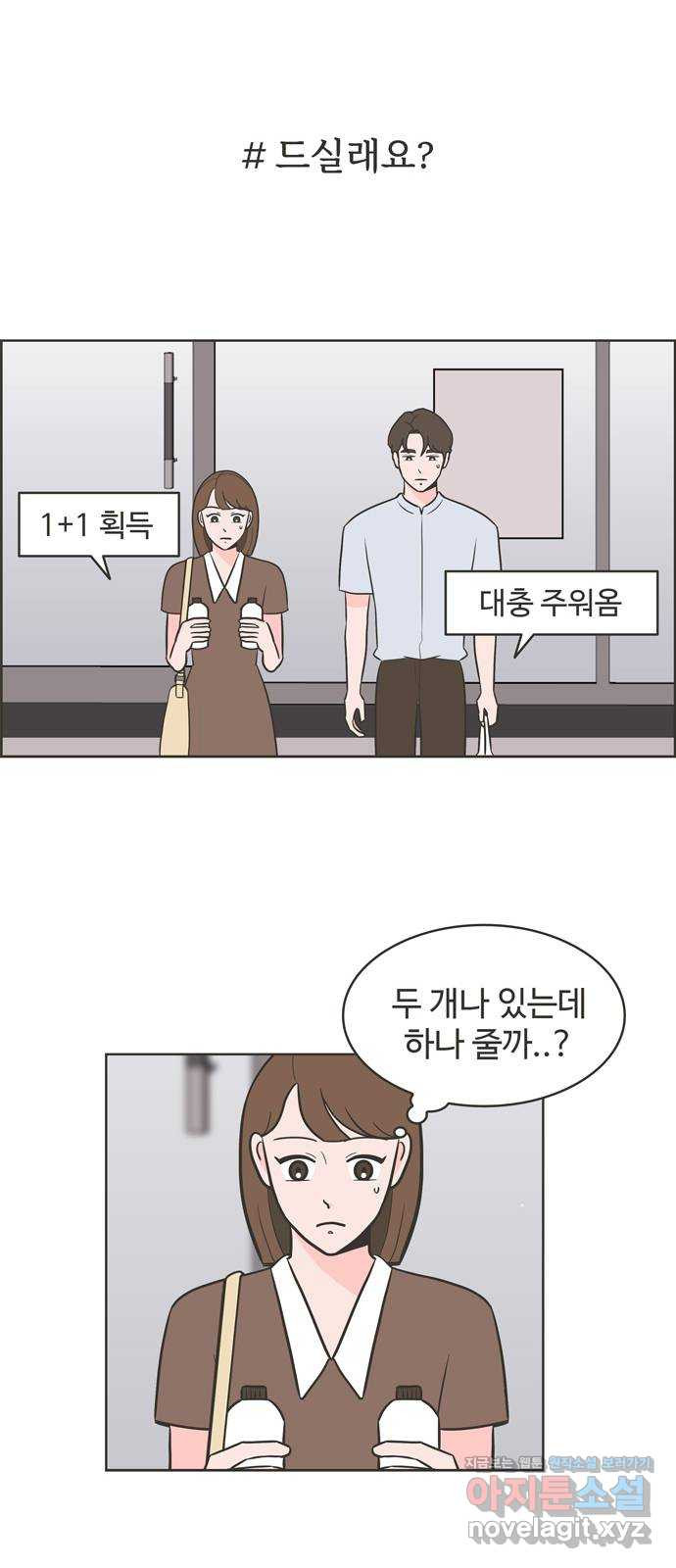 이건 그냥 연애 이야기 6화 - 웹툰 이미지 22