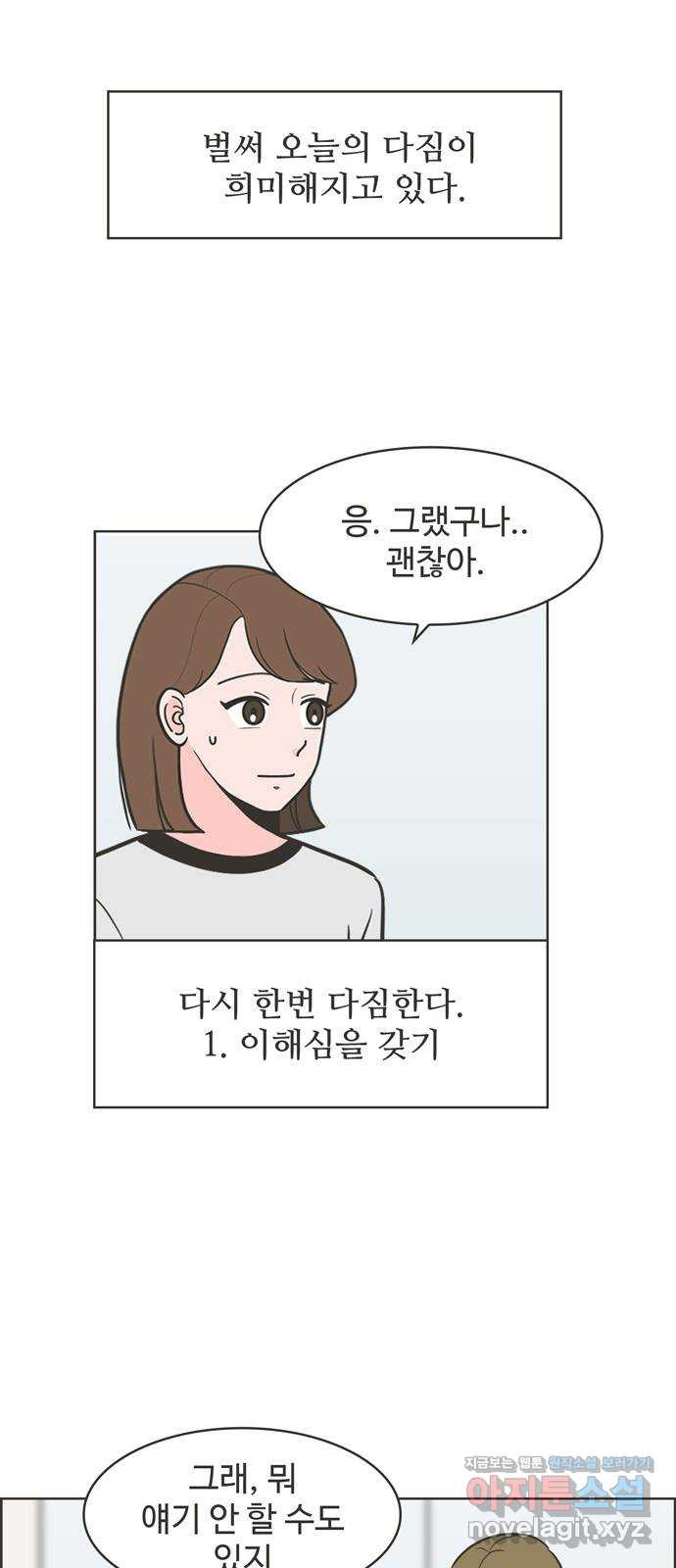 이건 그냥 연애 이야기 6화 - 웹툰 이미지 40