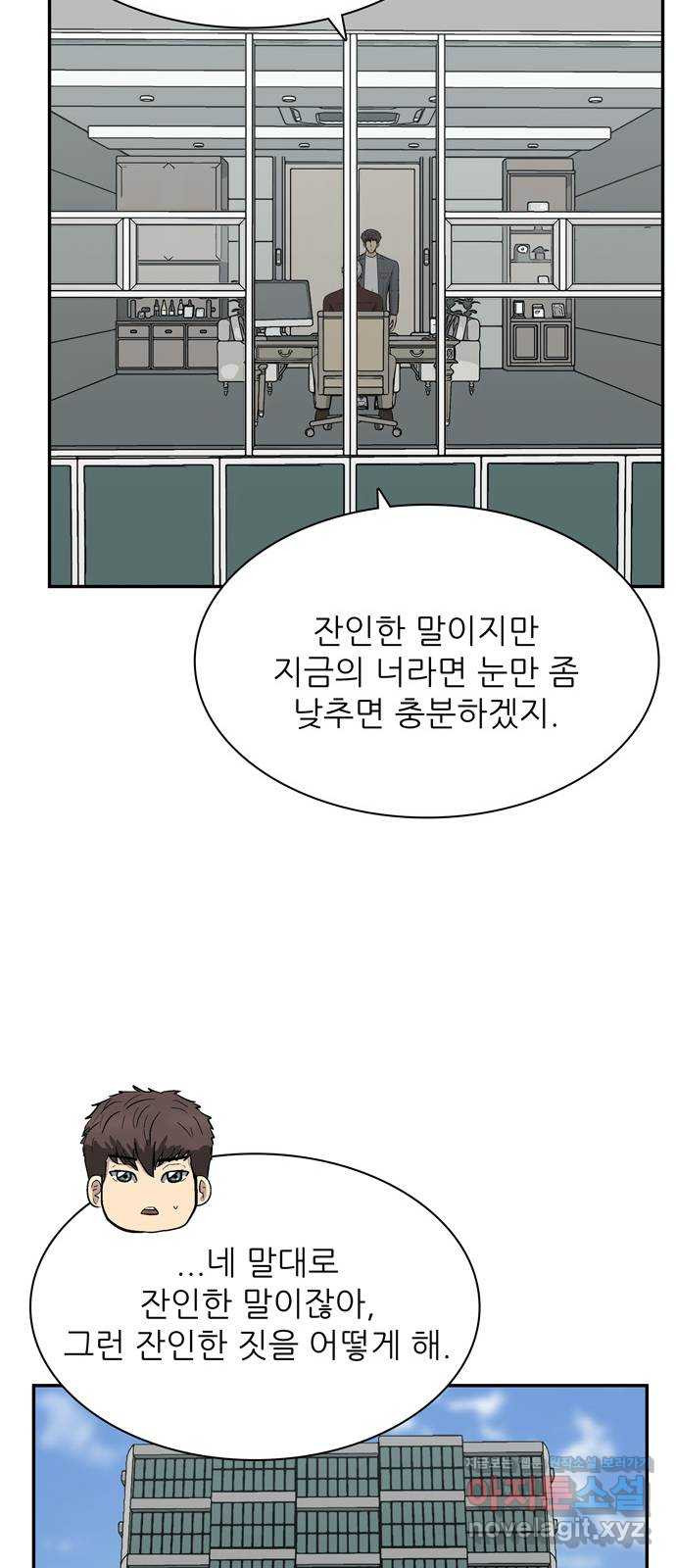 은둔코인 38화 - 웹툰 이미지 31