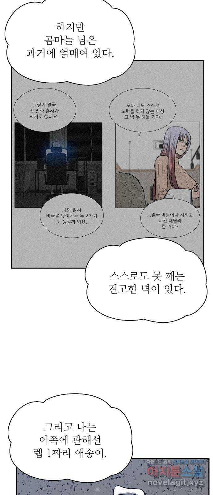 은둔코인 38화 - 웹툰 이미지 62