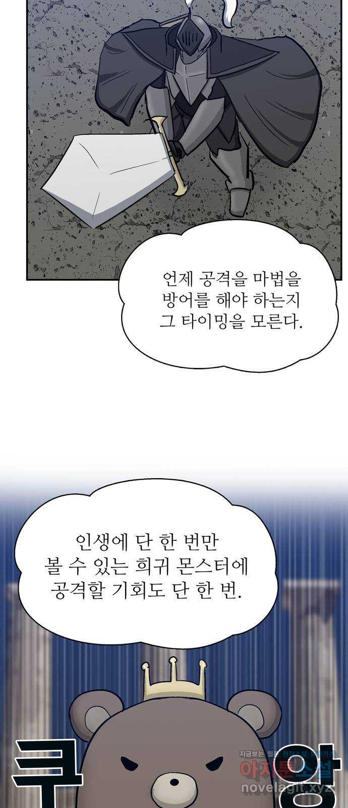 은둔코인 38화 - 웹툰 이미지 63