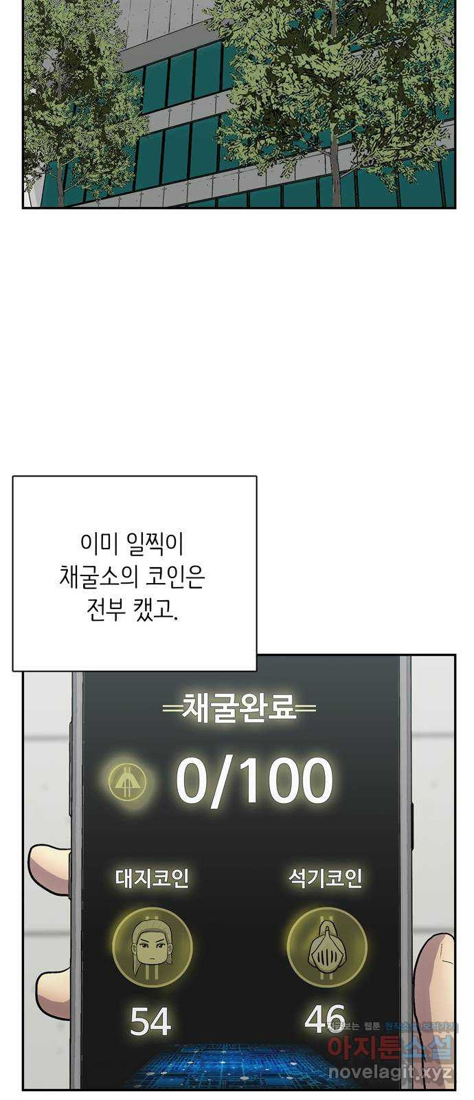 은둔코인 38화 - 웹툰 이미지 69