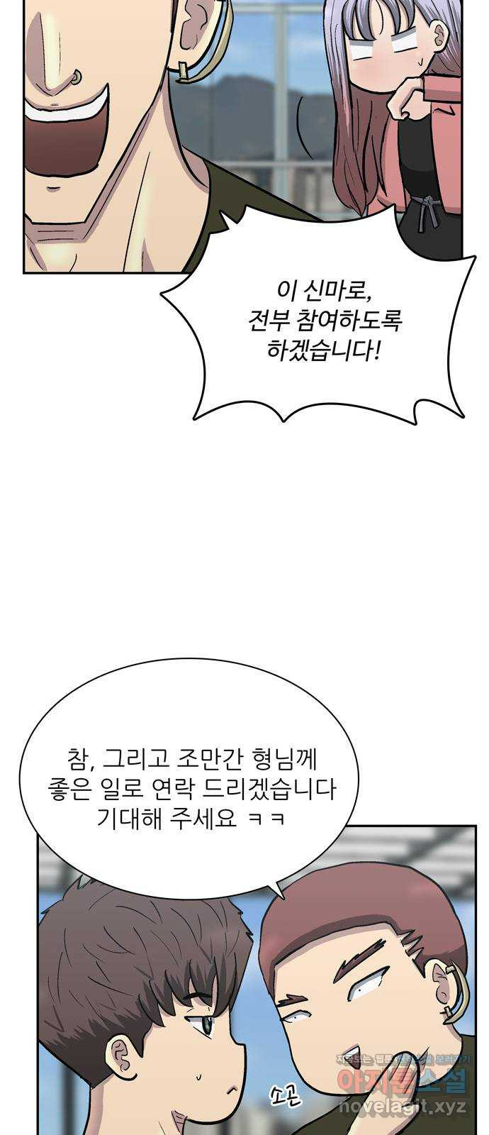 은둔코인 38화 - 웹툰 이미지 78