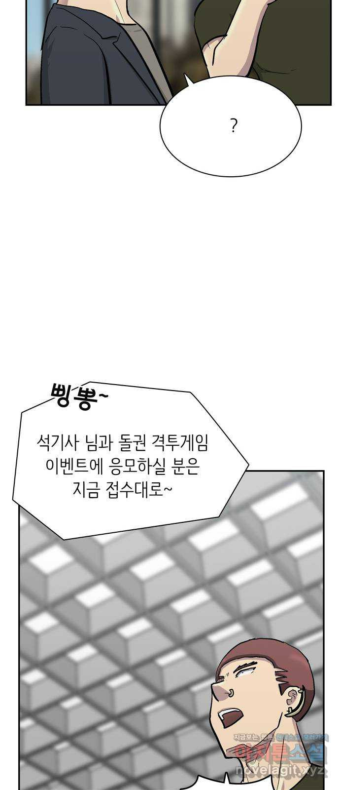 은둔코인 38화 - 웹툰 이미지 79