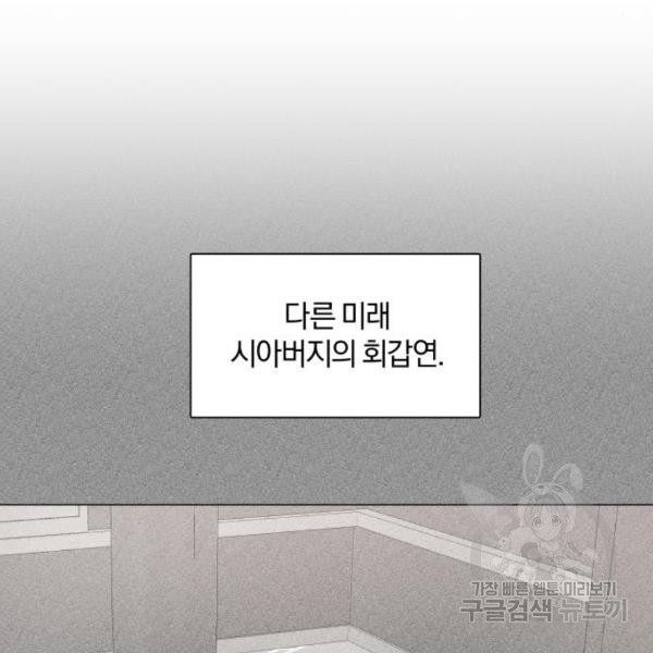 반드시 해피엔딩 55화 - 웹툰 이미지 134