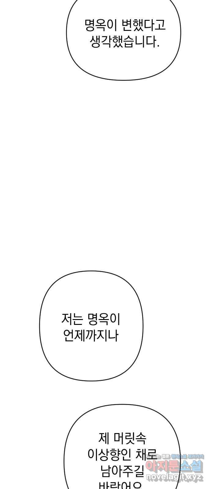 왕년엔 용사님 64화. 역시 너는… - 웹툰 이미지 38