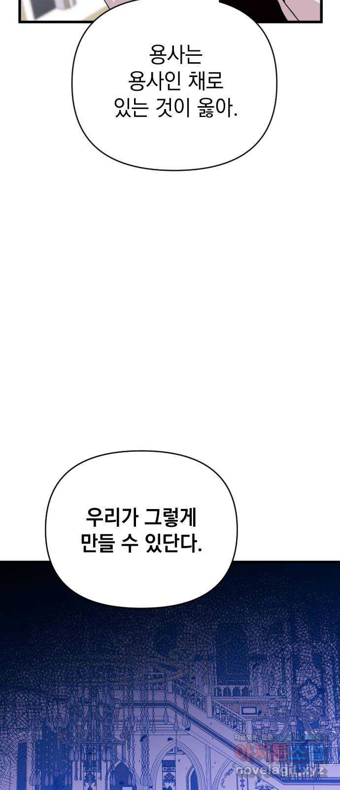 왕년엔 용사님 64화. 역시 너는… - 웹툰 이미지 41