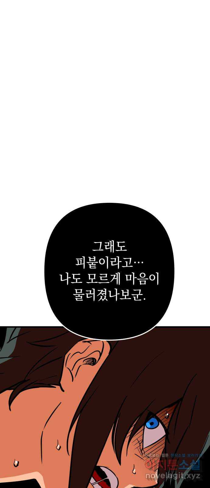 왕년엔 용사님 64화. 역시 너는… - 웹툰 이미지 55