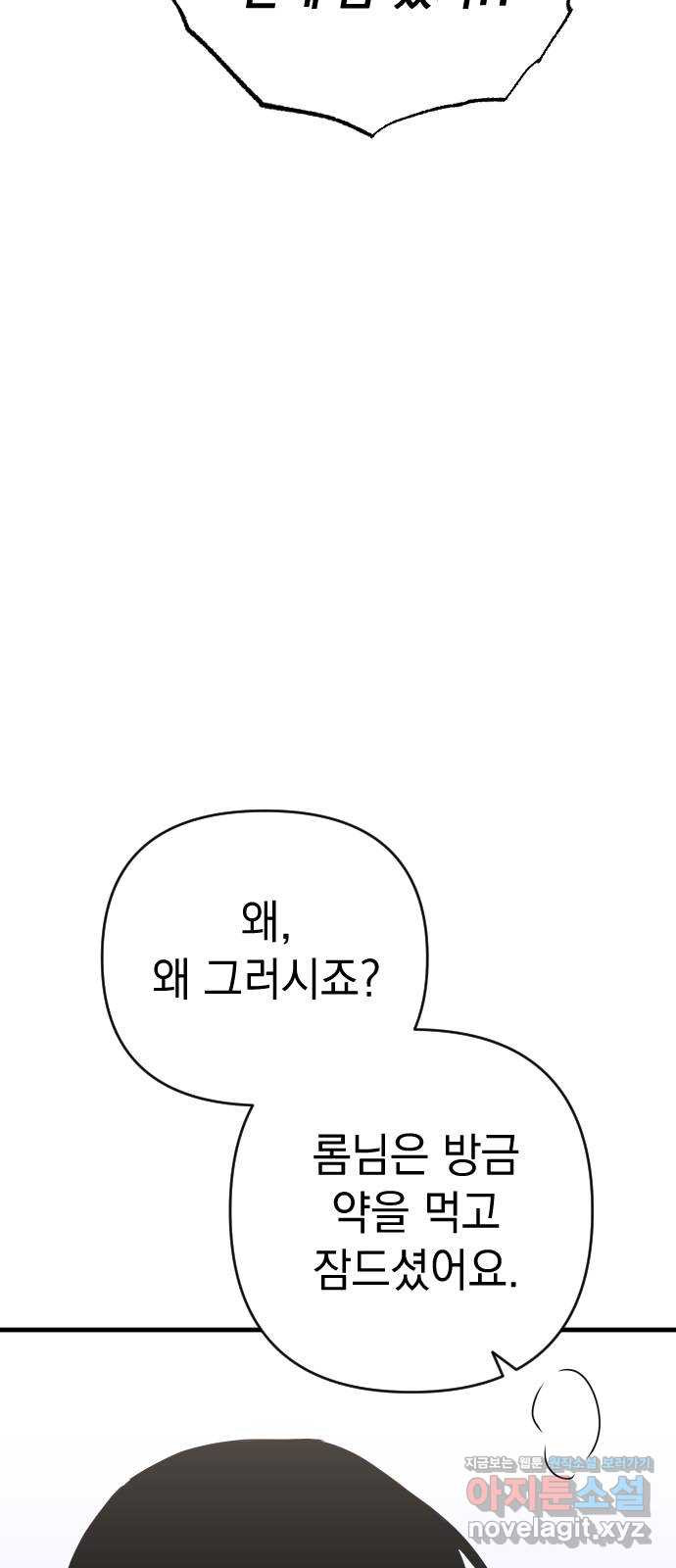 왕년엔 용사님 64화. 역시 너는… - 웹툰 이미지 62