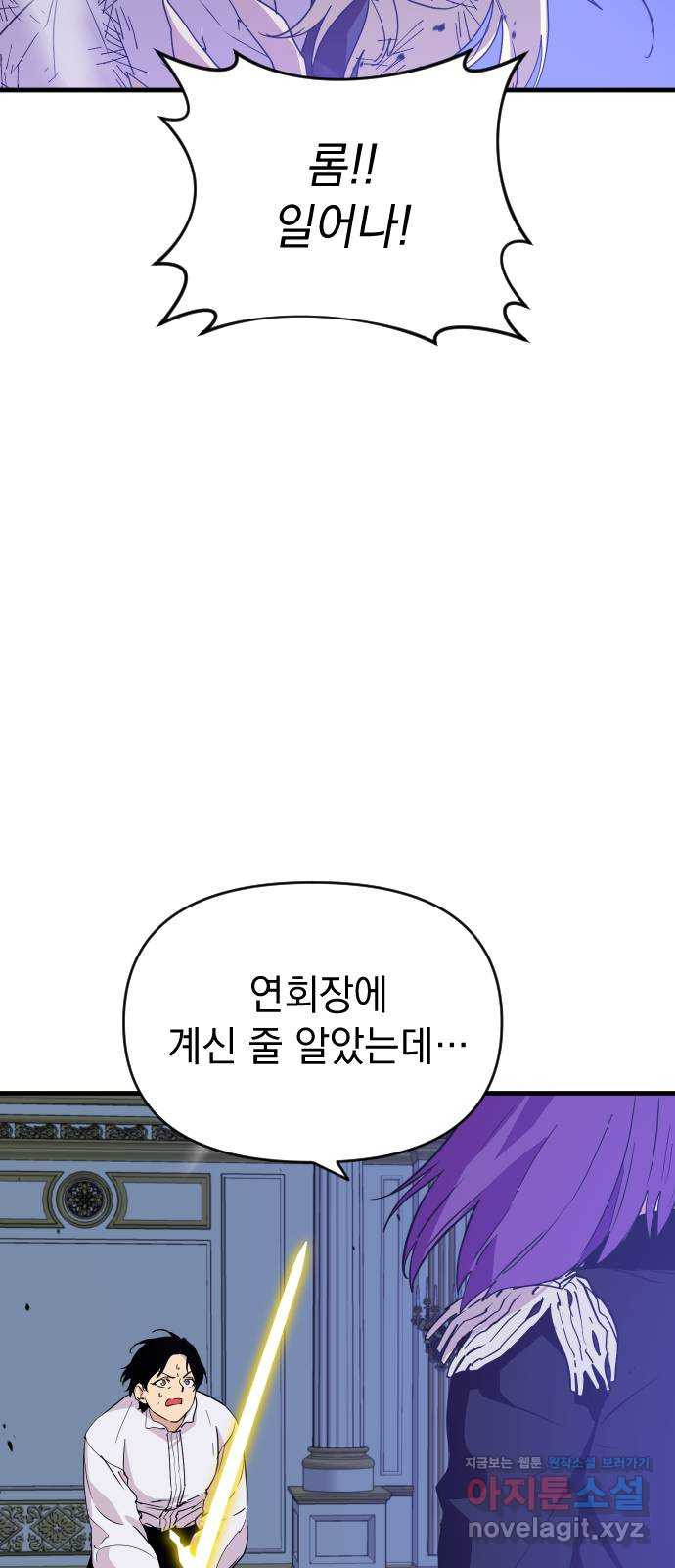 왕년엔 용사님 64화. 역시 너는… - 웹툰 이미지 71