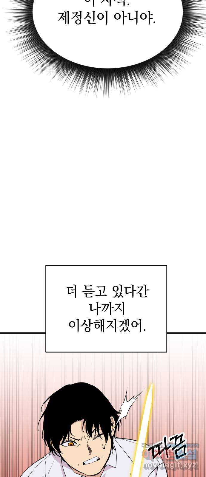 왕년엔 용사님 64화. 역시 너는… - 웹툰 이미지 82