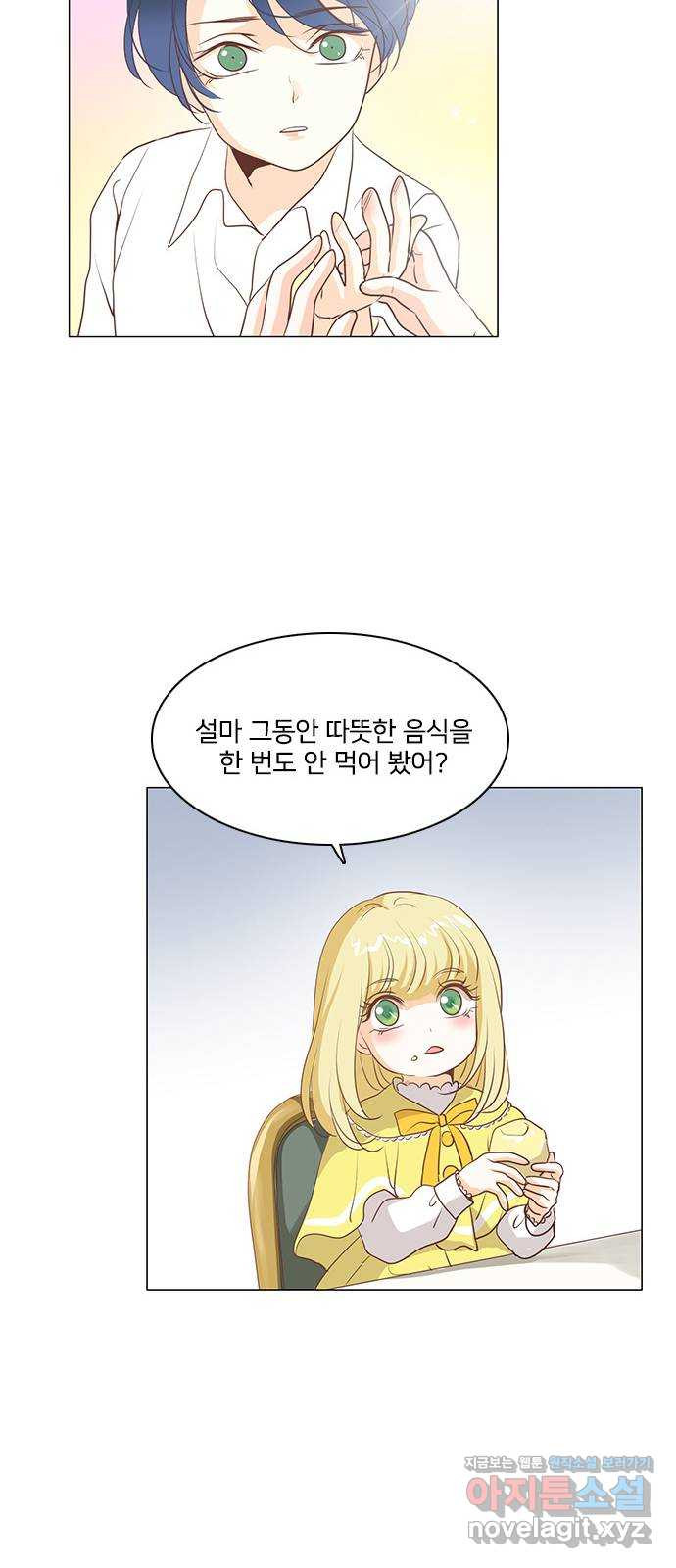 중매쟁이 아가 황녀님 53화 - 웹툰 이미지 34