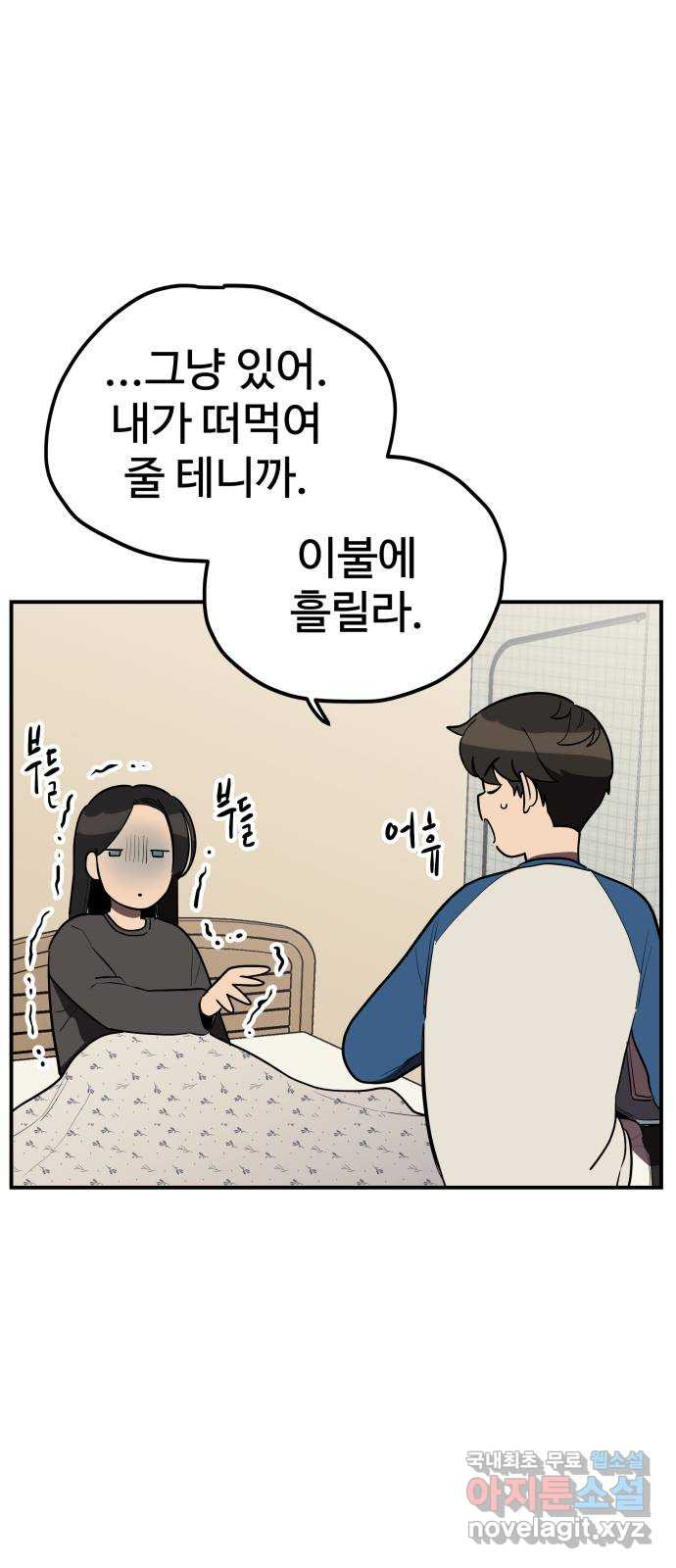 좋아해 아니 싫어해 016 - 웹툰 이미지 26