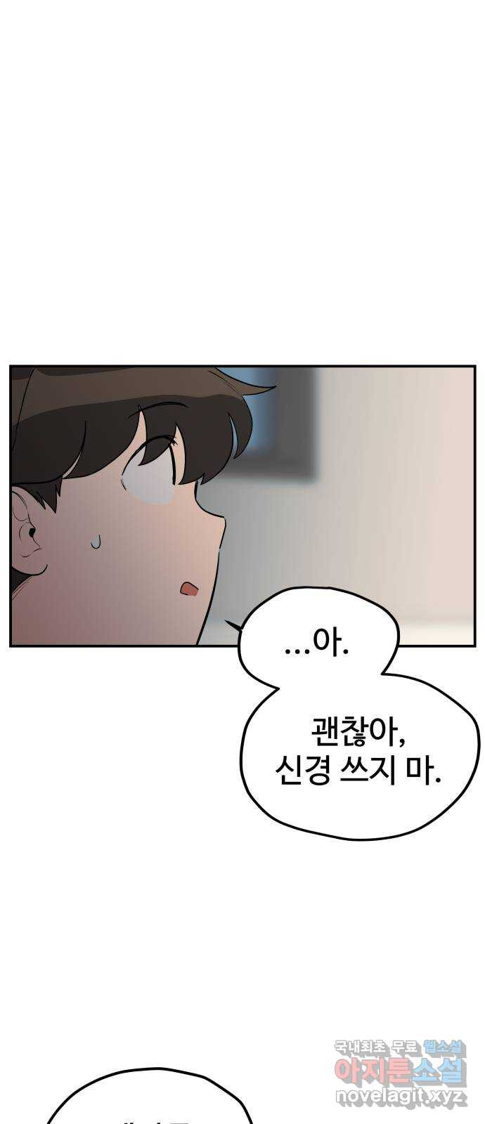 좋아해 아니 싫어해 016 - 웹툰 이미지 32