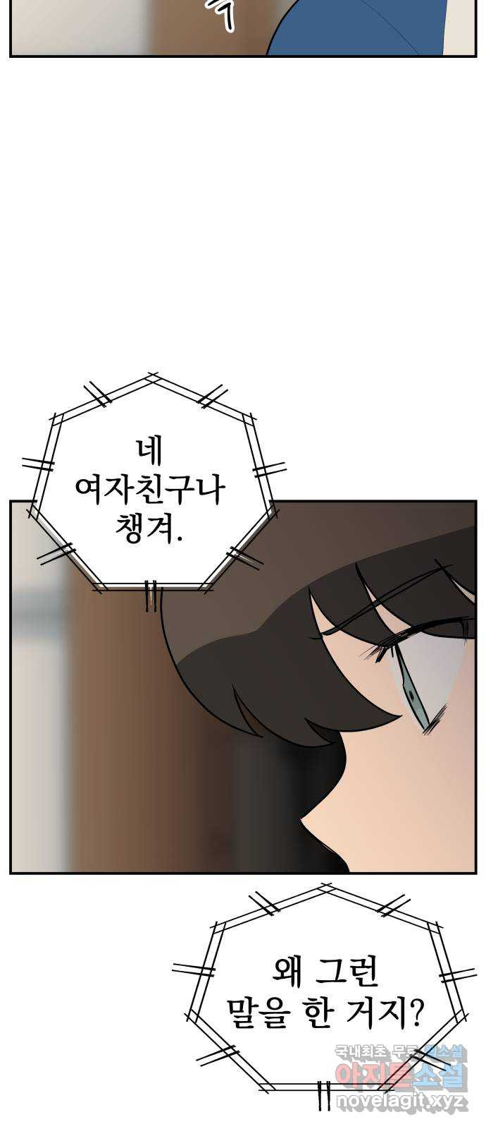 좋아해 아니 싫어해 016 - 웹툰 이미지 34