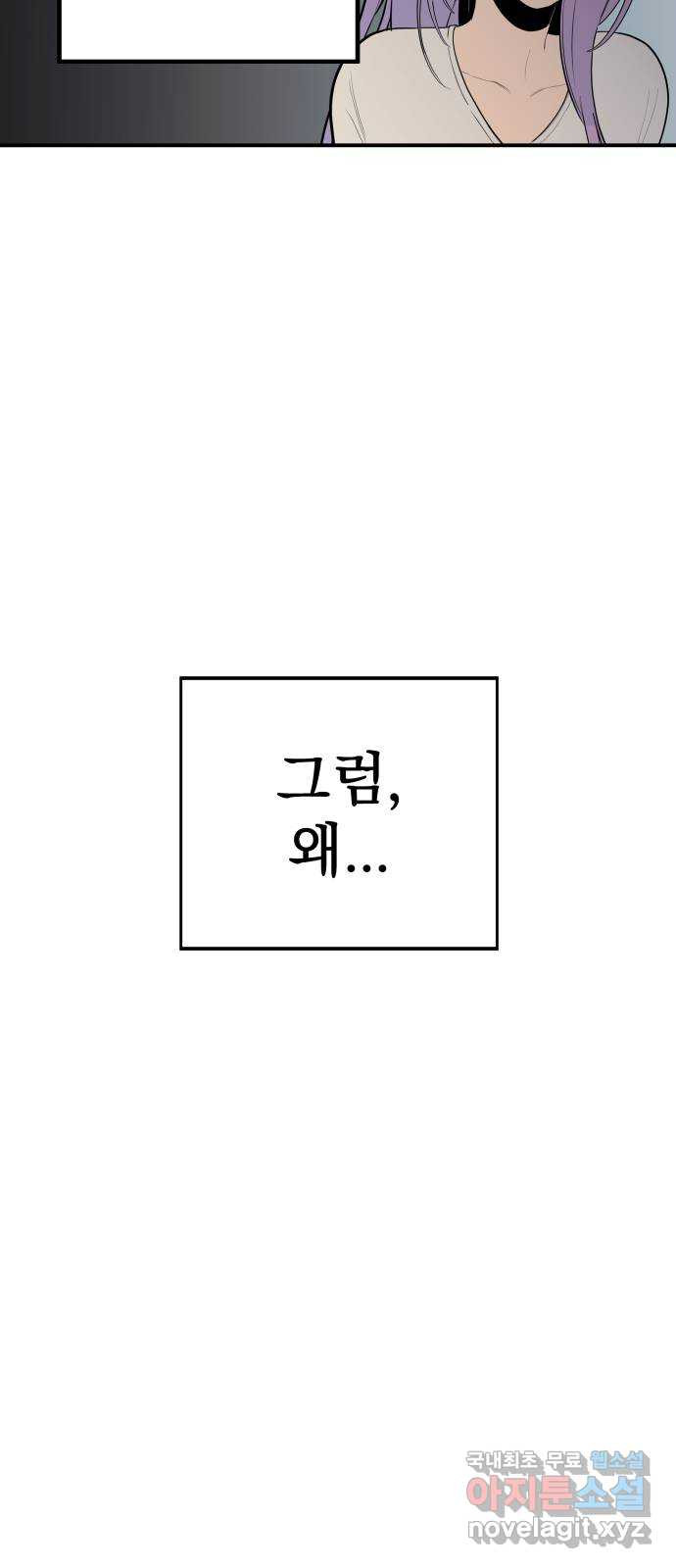 좋아해 아니 싫어해 016 - 웹툰 이미지 36