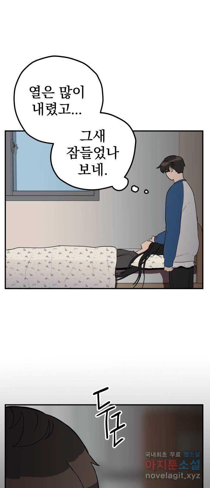 좋아해 아니 싫어해 016 - 웹툰 이미지 41