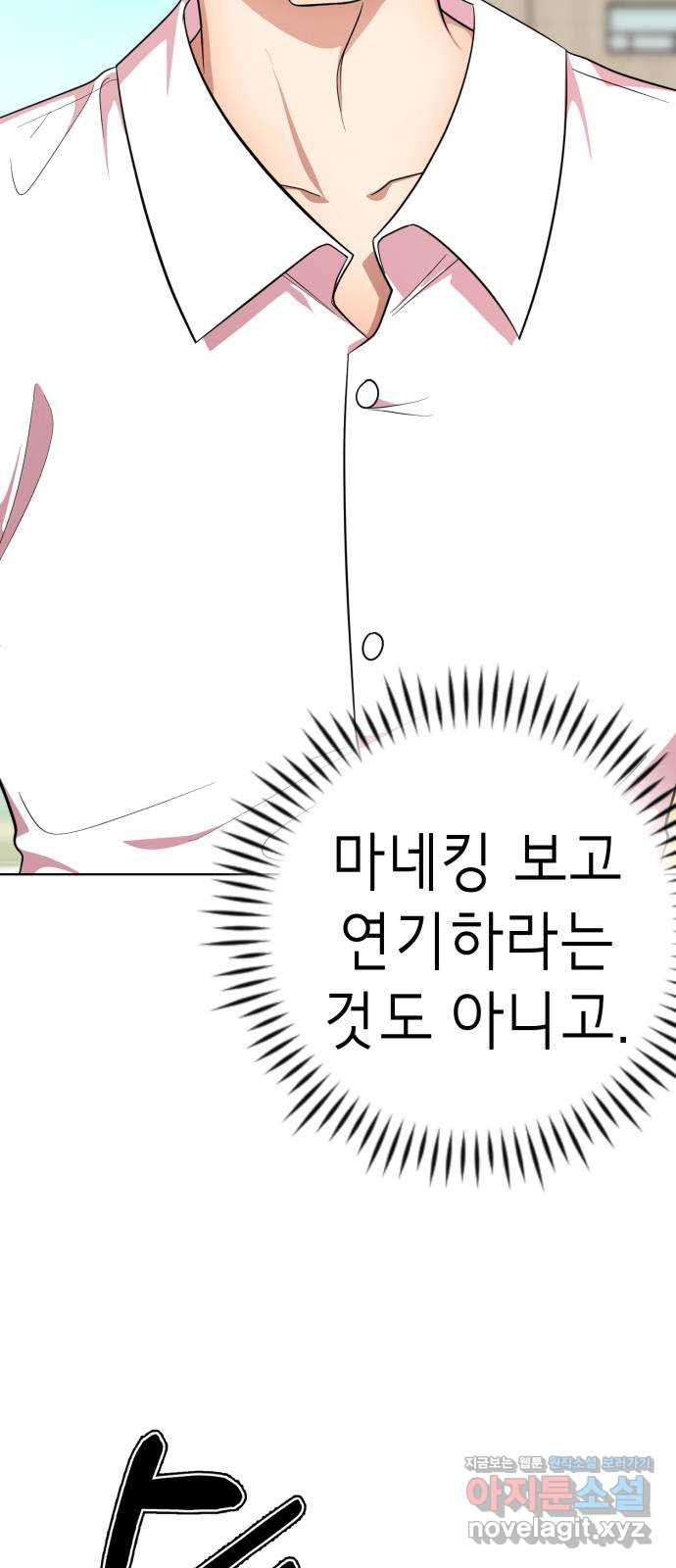 존잘주의 33화. 과거는 문제없죠? - 웹툰 이미지 4