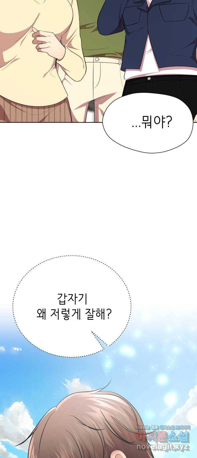 존잘주의 33화. 과거는 문제없죠? - 웹툰 이미지 29