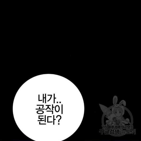 엑스애쉬 28화 - 웹툰 이미지 93