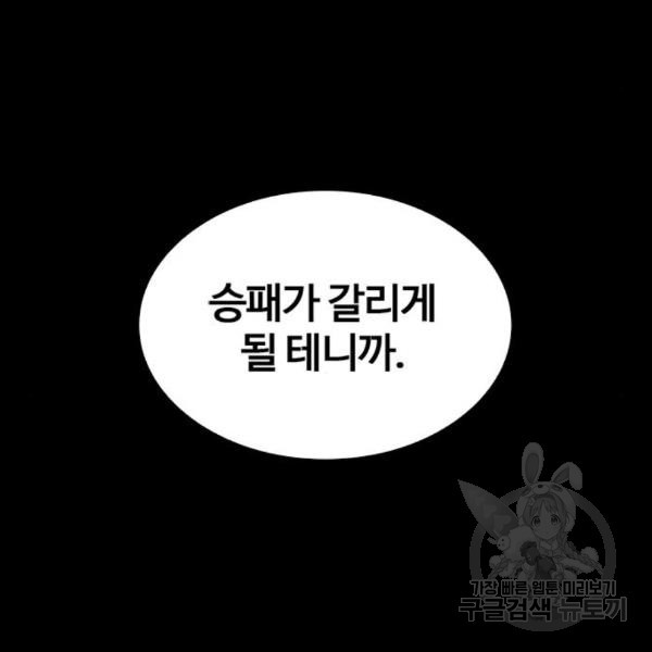 적월의 나라 13화 - 웹툰 이미지 49