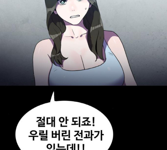 생존로그 50화 - 웹툰 이미지 29