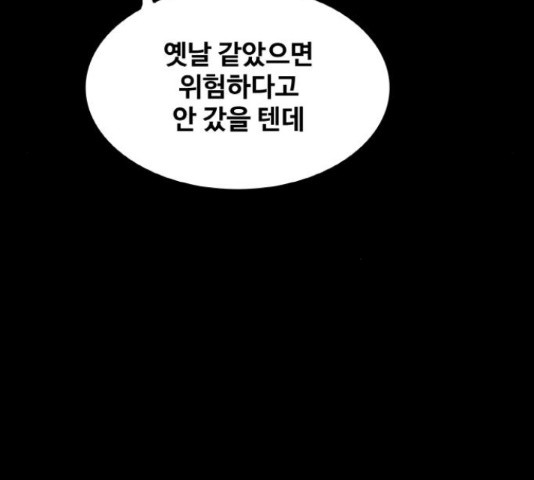 생존로그 50화 - 웹툰 이미지 37