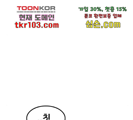 생존로그 50화 - 웹툰 이미지 64