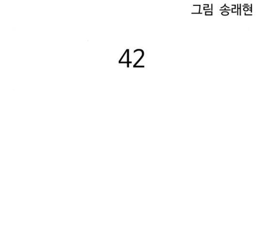 천치전능 42화 - 웹툰 이미지 45