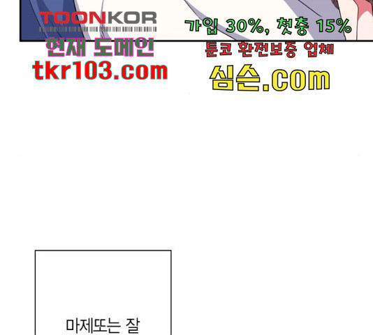 곱게 키웠더니, 짐승 81화 - 웹툰 이미지 77