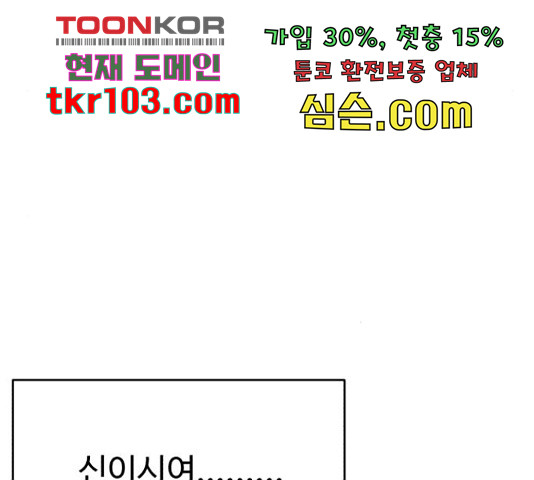 천치전능 42화 - 웹툰 이미지 165