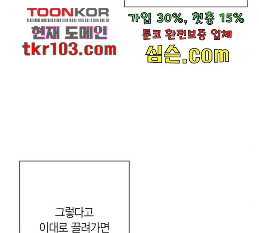 곱게 키웠더니, 짐승 81화 - 웹툰 이미지 88