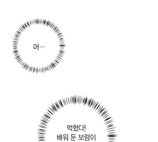 곱게 키웠더니, 짐승 81화 - 웹툰 이미지 140