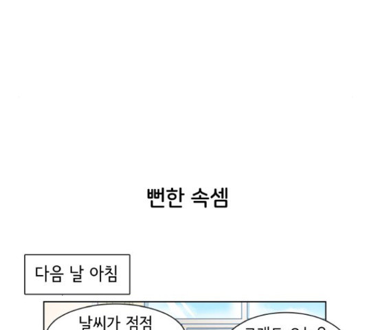 오로지 너를 이기고 싶어 149화 - 웹툰 이미지 39