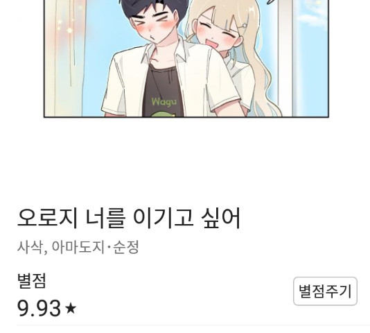 오로지 너를 이기고 싶어 149화 - 웹툰 이미지 62