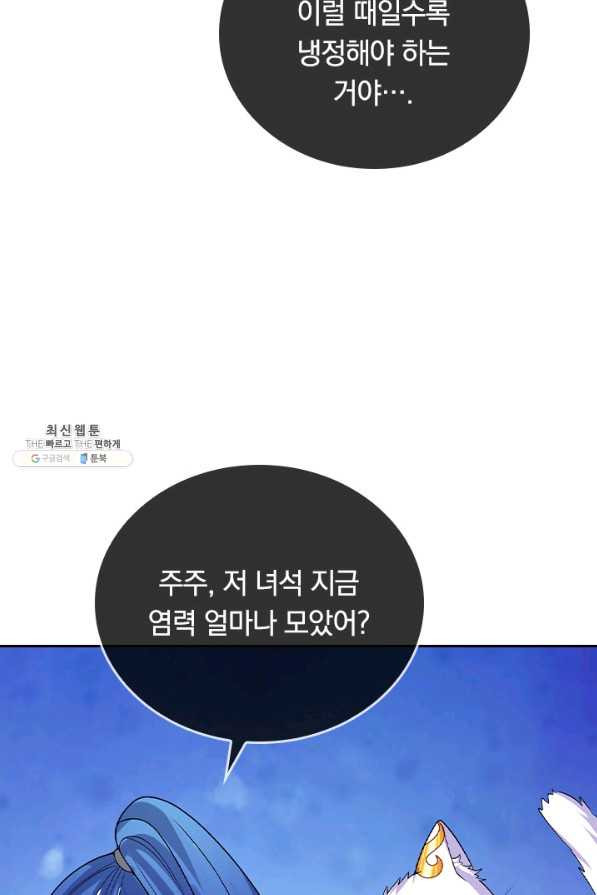 이세계의 지존 플레이어 127화 - 웹툰 이미지 27