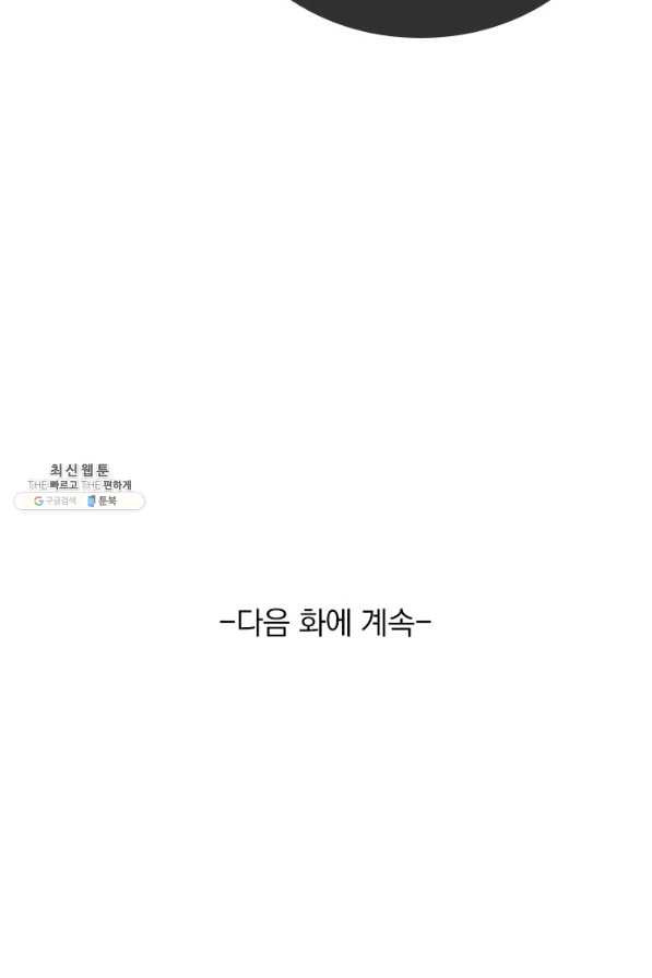 이세계의 지존 플레이어 127화 - 웹툰 이미지 63