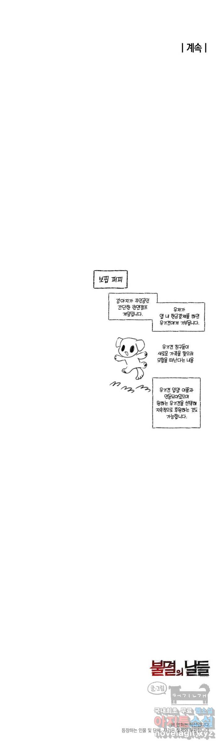 불멸의 날들 153화 냉혈한 (1) - 웹툰 이미지 8