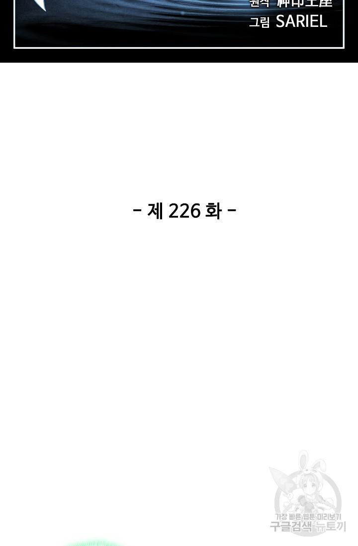 신인왕좌 226화 - 웹툰 이미지 2