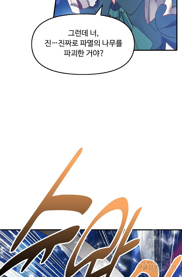 신인왕좌 226화 - 웹툰 이미지 46