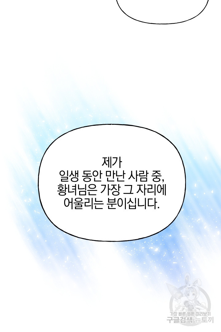 제물 황녀님 49화 - 웹툰 이미지 6