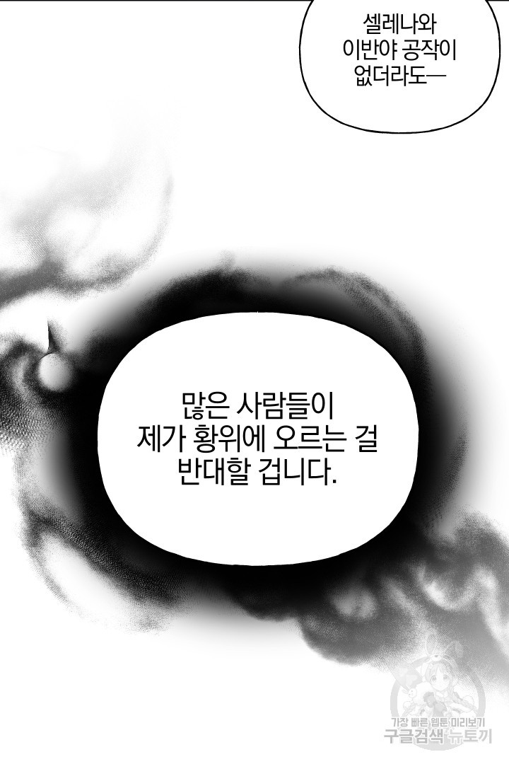 제물 황녀님 49화 - 웹툰 이미지 9