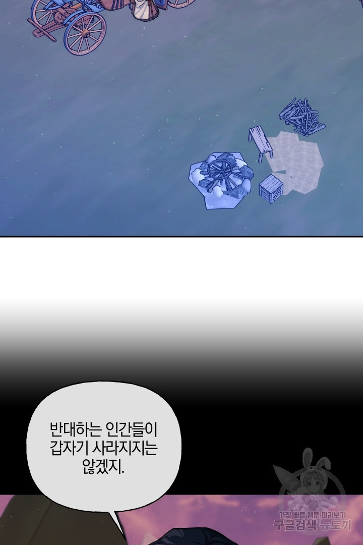 제물 황녀님 49화 - 웹툰 이미지 29