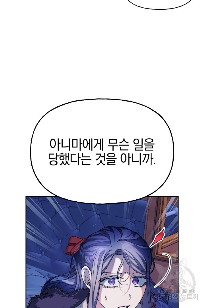 제물 황녀님 49화 - 웹툰 이미지 40