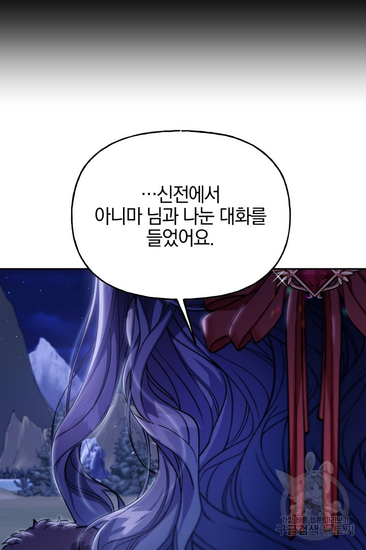 제물 황녀님 49화 - 웹툰 이미지 45