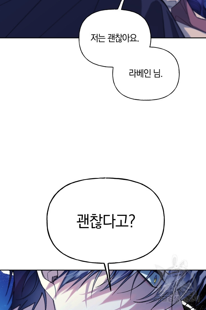 제물 황녀님 49화 - 웹툰 이미지 66