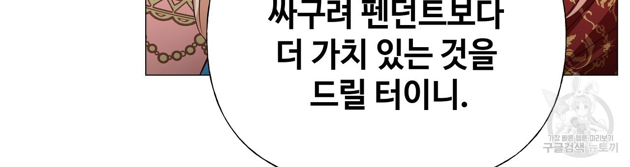 다음의 폭군 중 친아빠를 고르시오 63화 - 웹툰 이미지 21