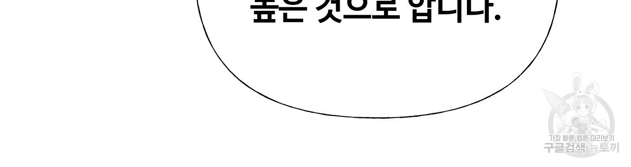 다음의 폭군 중 친아빠를 고르시오 63화 - 웹툰 이미지 27