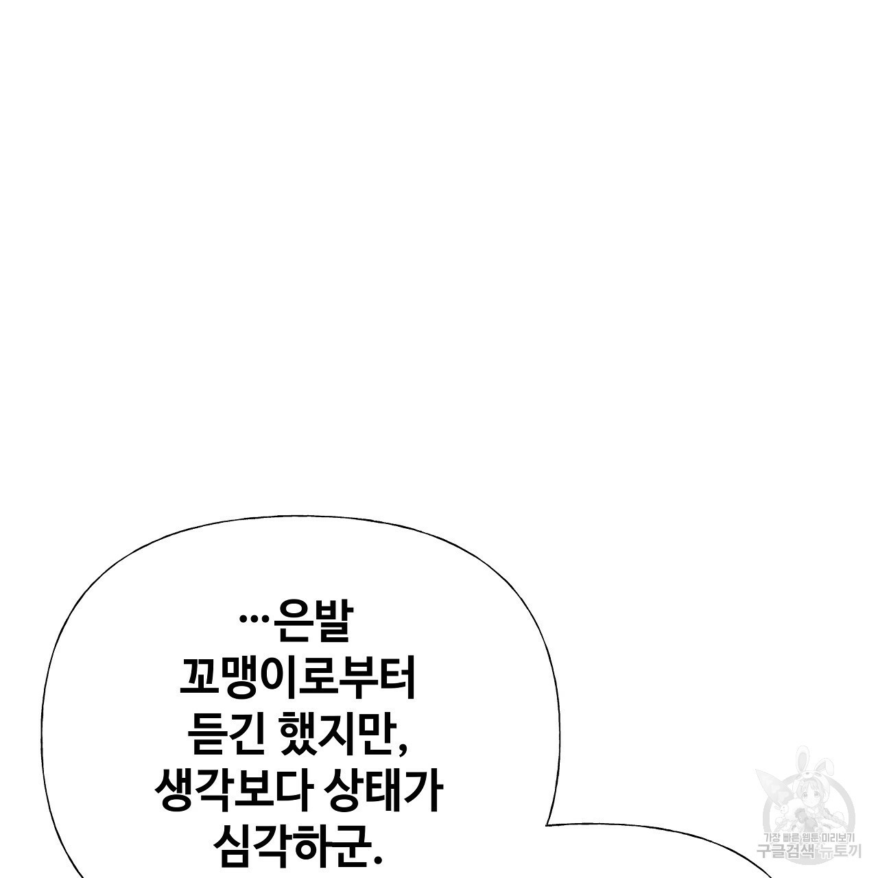 다음의 폭군 중 친아빠를 고르시오 63화 - 웹툰 이미지 106